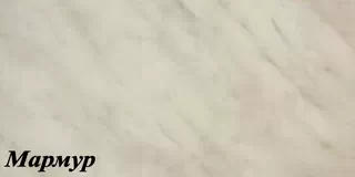 Колір ДСП Київ-Меблі&trade; - Мармур