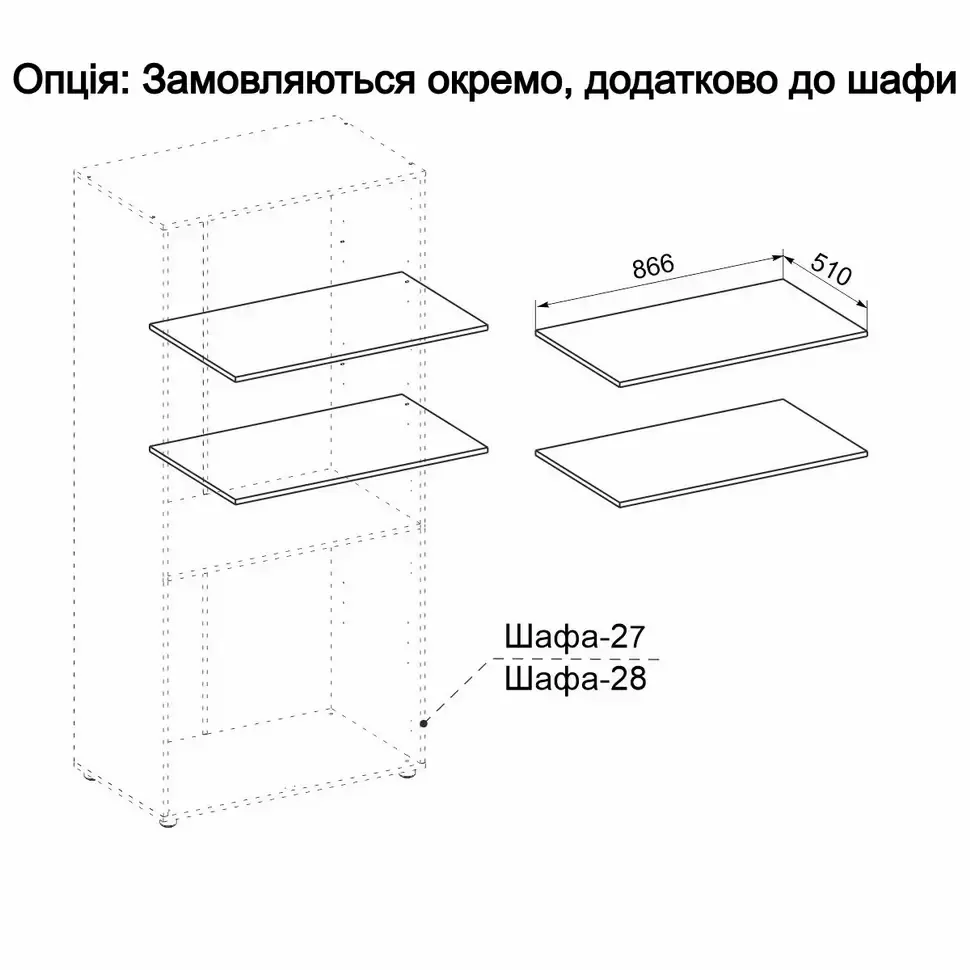 Дополнительные полки к шкафу 27 и шкафу 28 мебельной фабрики Компанит Дополнительные полки к шкафу 27 и шкафу 28 мебельной фабрики Компанит