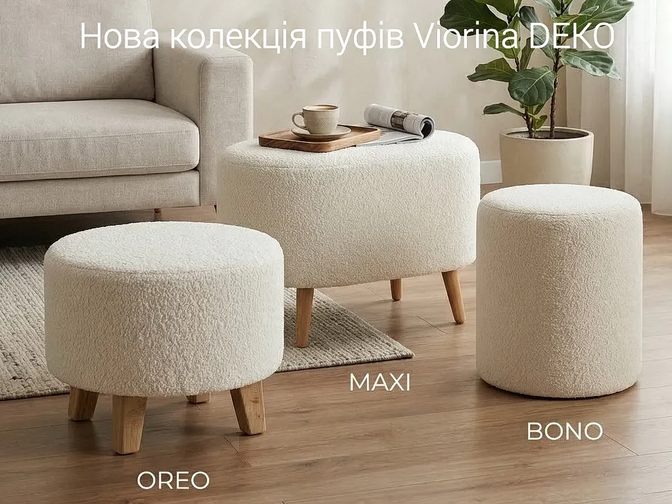 Купити пуф в Києві Купити пуф в Києві