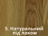 Колір ясень під лаком накладки-столика Константа на підлокітник