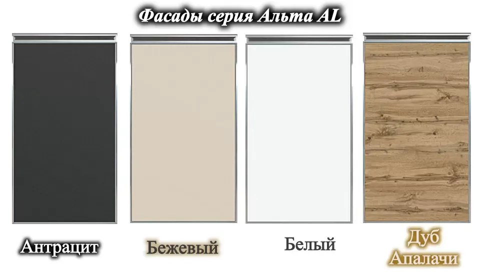 Фасады для кухни Альта ВИП-Мастер Фасады для кухни Альта ВИП-Мастер