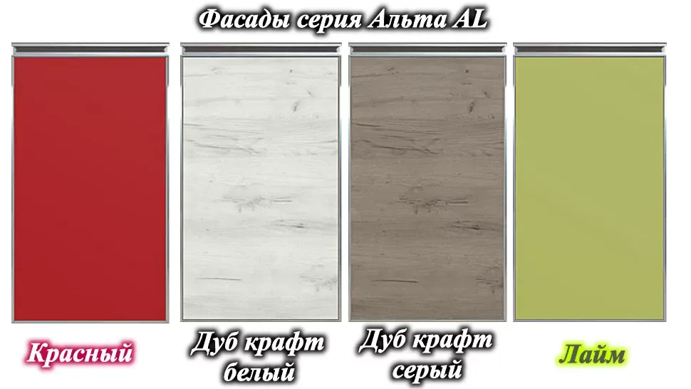 Цвет фасадов для кухни Альта ВИП-Мастер Цвет фасадов для кухни Альта ВИП-Мастер