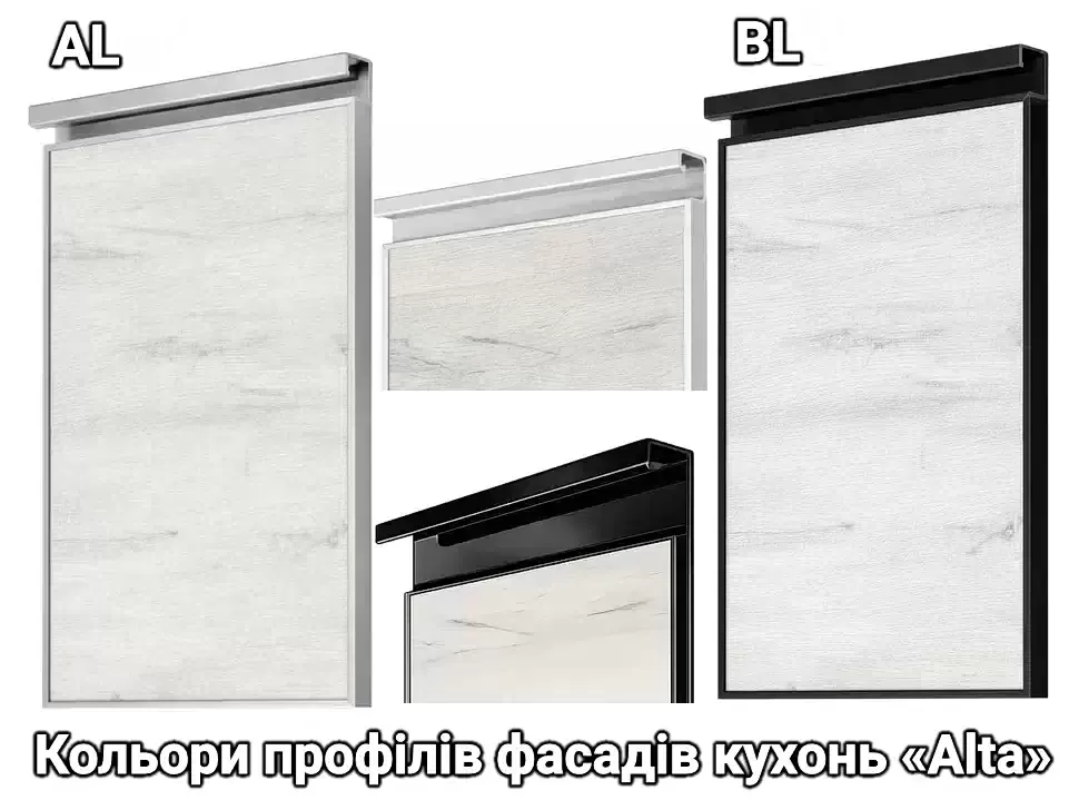 Цвета профилей фасадов кухонь «Alta» Вип-Мастер Цвета профилей фасадов кухонь «Alta» Вип-Мастер