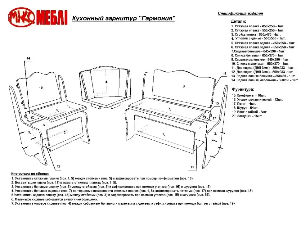 Схема сборки кухонный уголок Гармония МИКС Мебель