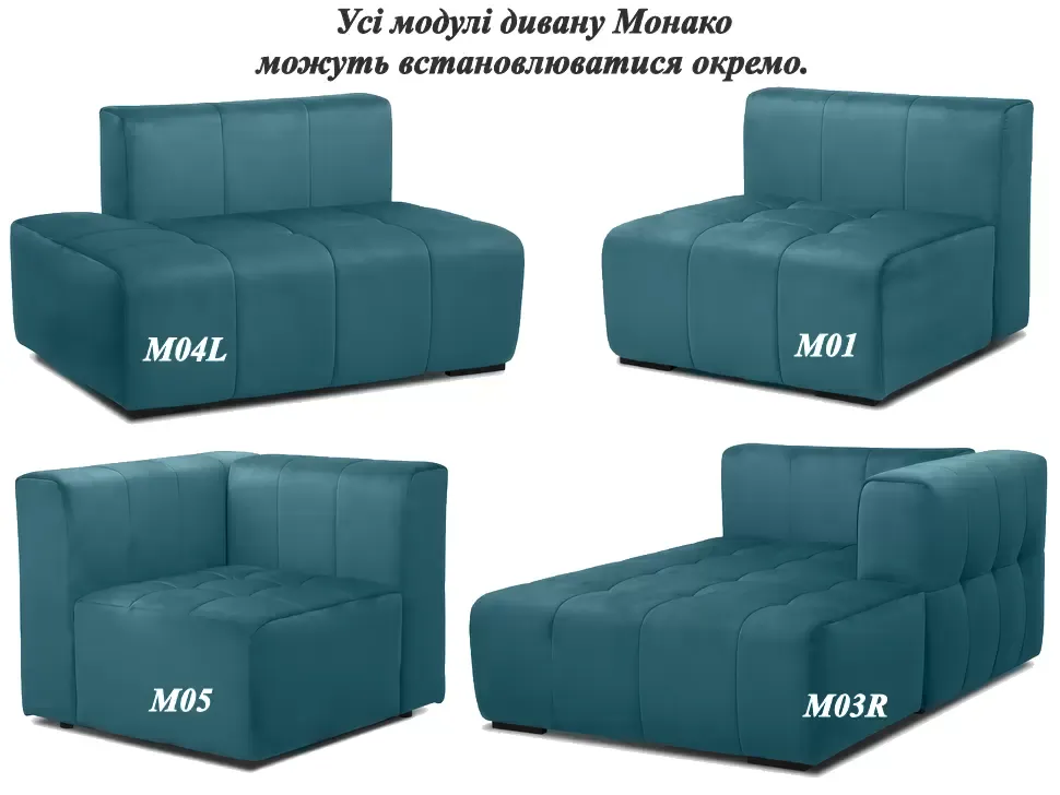 Модули, которые входят в диван Монако Константа™