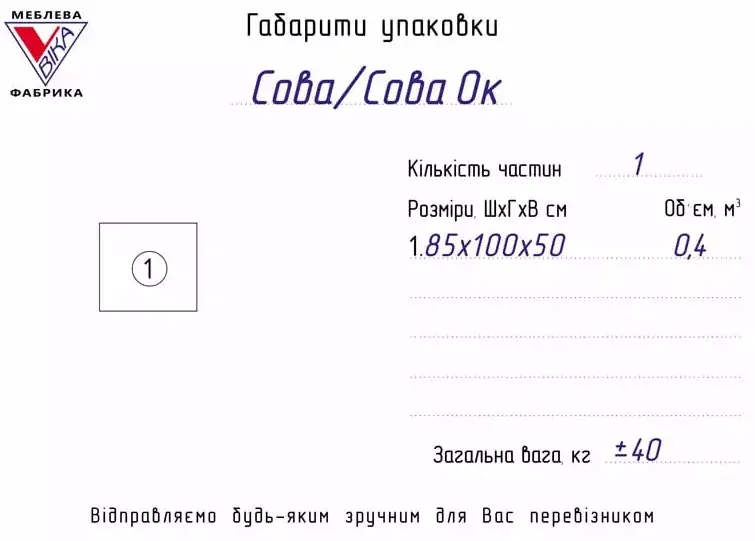 Габариты упаковки дивана Сова фабрики Вика Габариты упаковки дивана Сова фабрики Вика