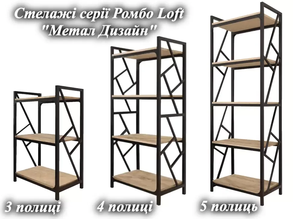 Стеллажи серии Ромбо Loft мебельная фабрика Металл-Дизайн 4 полки Стеллажи серии Ромбо Loft мебельная фабрика Металл-Дизайн 4 полки