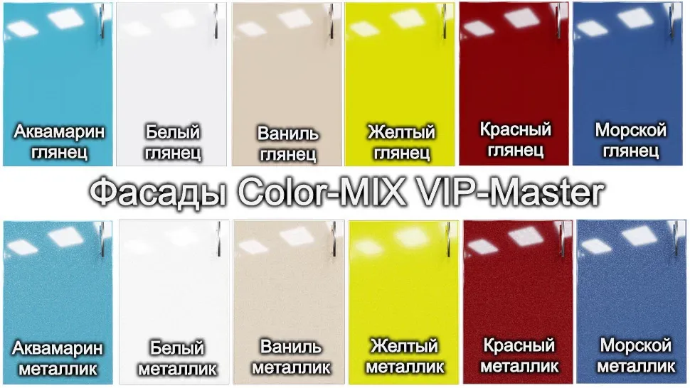 Палитра фасадов Color-MIX VIP-Master Палитра фасадов Color-MIX VIP-Master