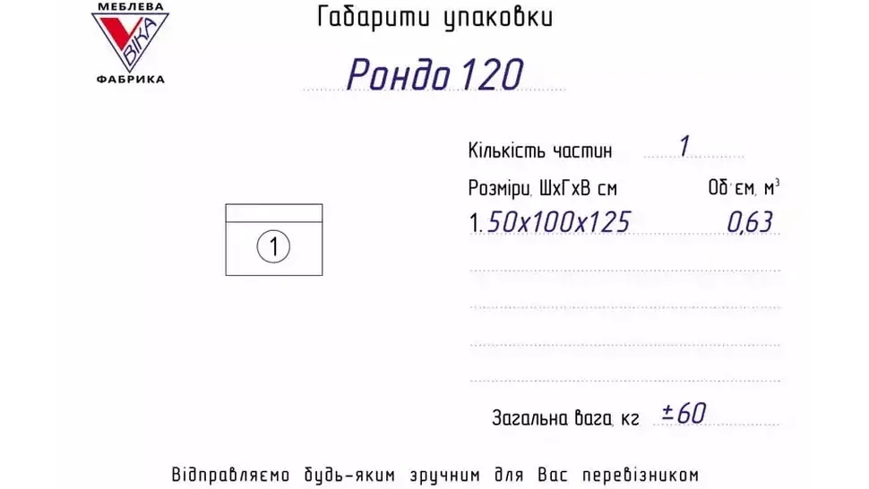Габариты упаковки дивана Рондо-120 мебельной фабрики Вика