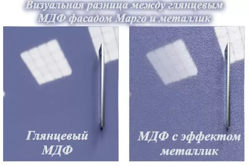 Чем отличается фасад МДФ глянец от металлик для кухни Марго мебельной фабрики ВИП-Мастер Чем отличается фасад МДФ глянец от металлик для кухни Марго мебельной фабрики ВИП-Мастер
