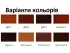 Цвета покраски мебельной фабрики Елисеевская-Мебель Цвета покраски мебельной фабрики Елисеевская-Мебель