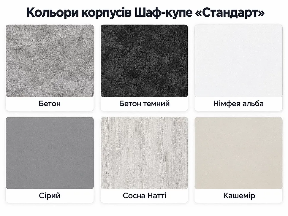 Кольори ДСП для шафи-купе Віп-Майстер з відкритою полицею 2700x450x2400 2,7 метри чотиридверна