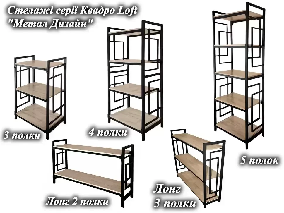 Стелаж 1050х700х270 2 полиці Квадро Лонг Loft Метал-Дизайн фото 6 Стелаж 1050х700х270 2 полиці Квадро Лонг Loft Метал-Дизайн фото 6