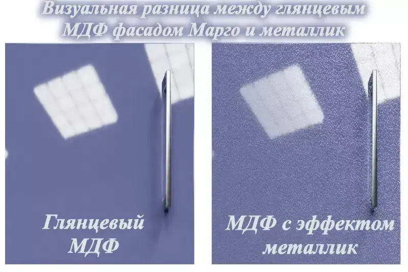 Чем отличается фасад МДФ глянец от металлик для кухни Марго мебельной фабрики ВИП-Мастер Чем отличается фасад МДФ глянец от металлик для кухни Марго мебельной фабрики ВИП-Мастер
