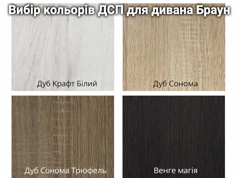 варіанти ДСП кутового дивану Браун Константа єврокнижка