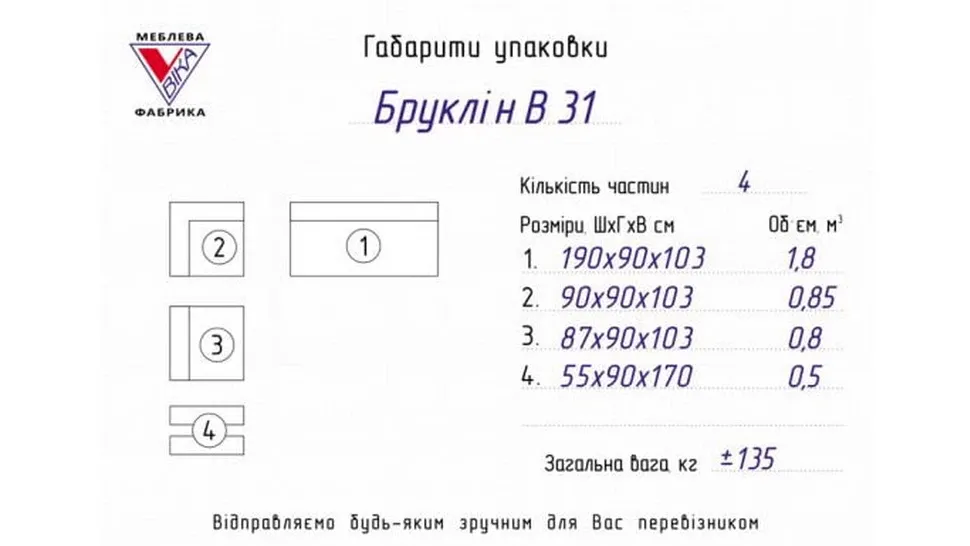 Размеры упаковки углового дивана Бруклин 31-В