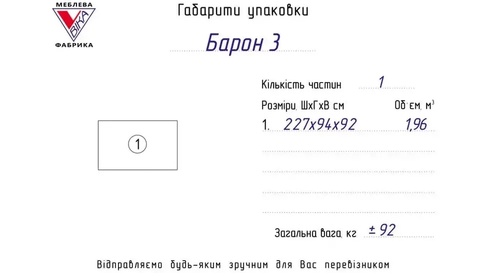 Размеры упаковки дивана Барон-3 мебельной фабрики Вика Размеры упаковки дивана Барон-3 мебельной фабрики Вика