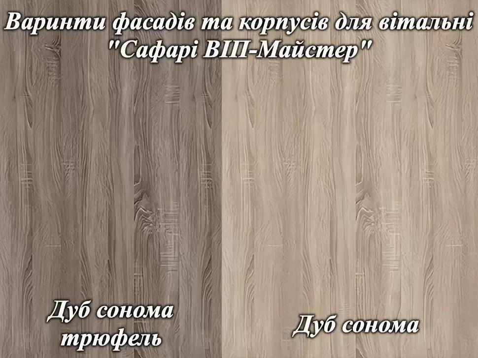 Палитра ДСП для гостиной Сафари-3200 ВИП-Мастер 3,2 метра Палитра ДСП для гостиной Сафари-3200 ВИП-Мастер 3,2 метра