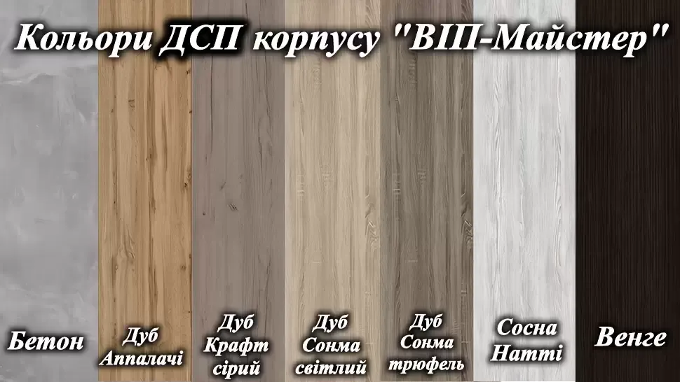 Цвета ДСП корпуса шкафа-купе Стандарт мебельной фабрики ВИП-Мастер Цвета ДСП корпуса шкафа-купе Стандарт мебельной фабрики ВИП-Мастер