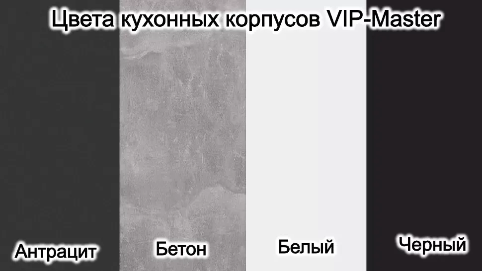 Палитра цветов ДСП для кухни Родос VIP-Master Палитра цветов ДСП для кухни Родос VIP-Master