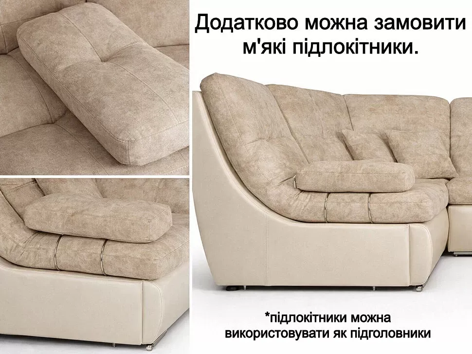 Додатково можна замовити м'які підлокітники БОЗЕН.
*підлокітники можна використовувати як підголовники
