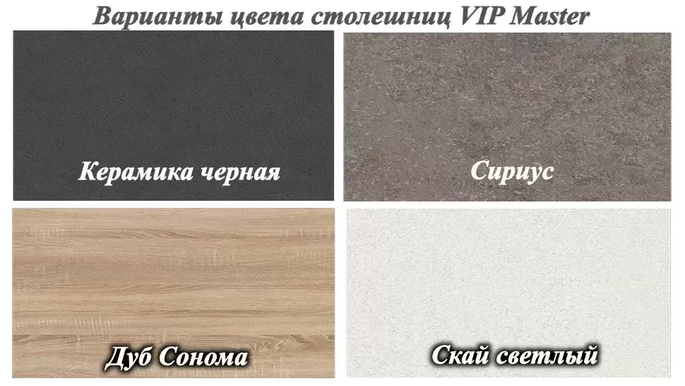 Палитра цветов столешниц ДСП Color-MIX VIP-Master Палитра цветов столешниц ДСП Color-MIX VIP-Master