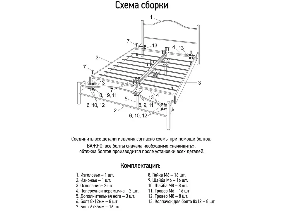 Инструкция по сборке металлической двуспальной кровати Джоконда с металлическими ламелями мебельная фабрика Металл-Дизайн