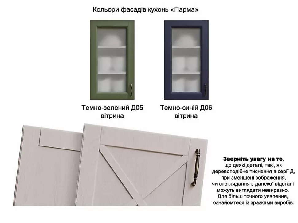 Варианты фасадов Парма ВИП-Мастер