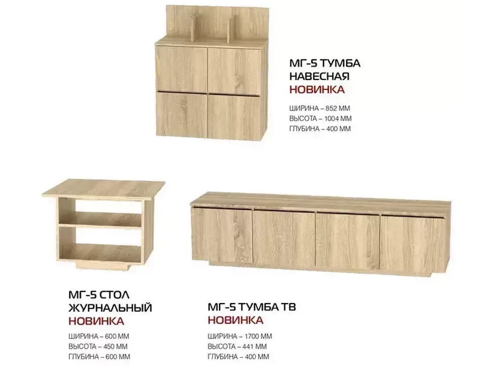 Модульная система МГ-5 мебельной фабрики Компанит