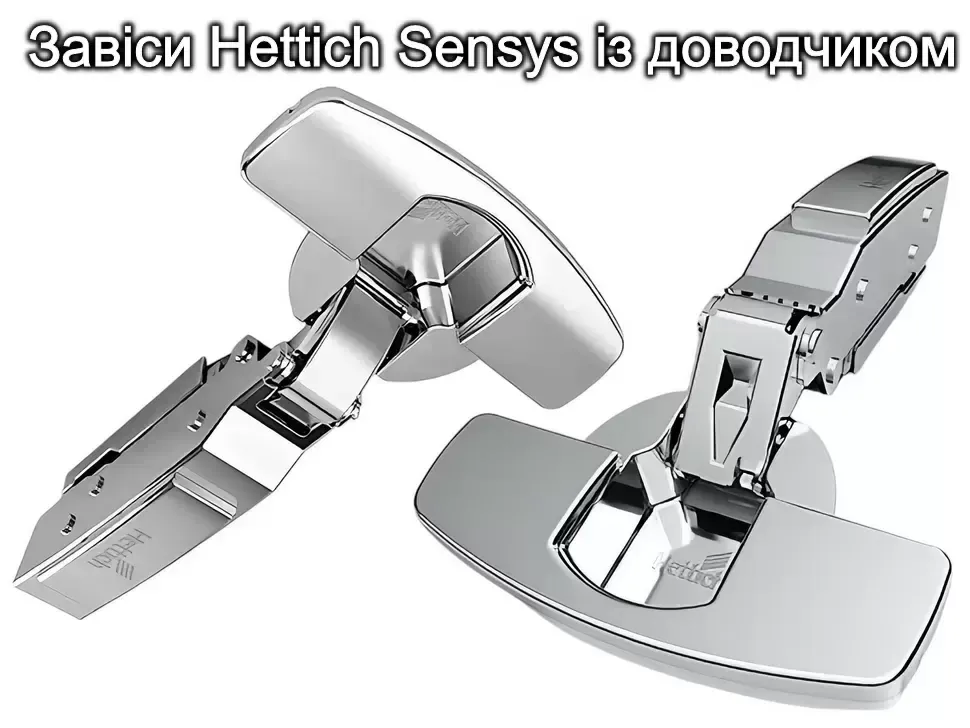 Петли Hettich Sensys с доводчиком Петли Hettich Sensys с доводчиком