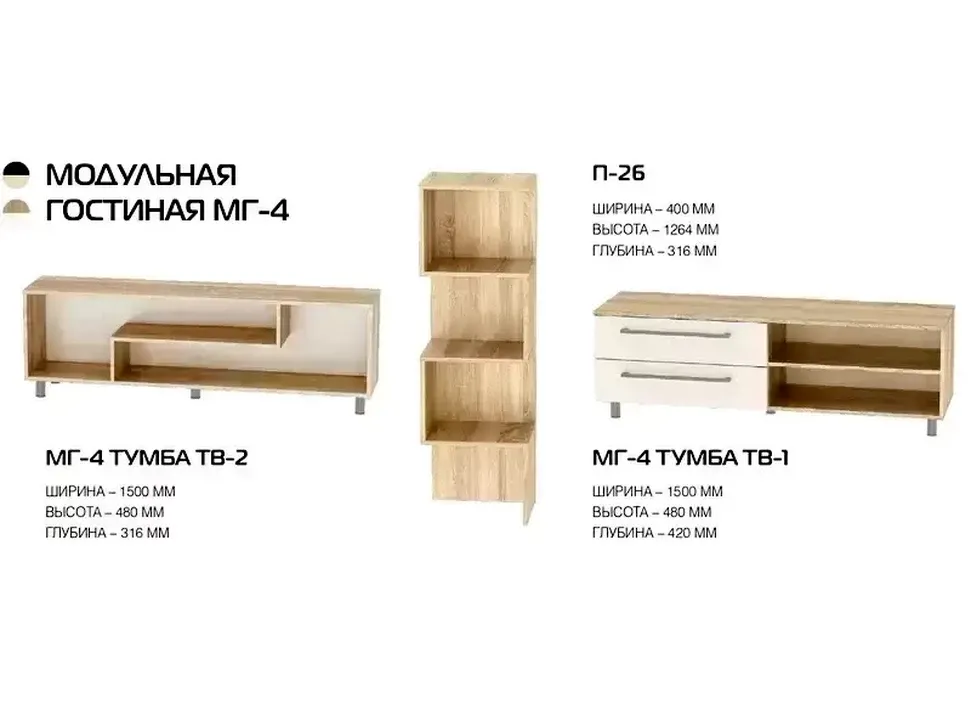 Гостиная МГ-4 мебельной фабрики Компанит