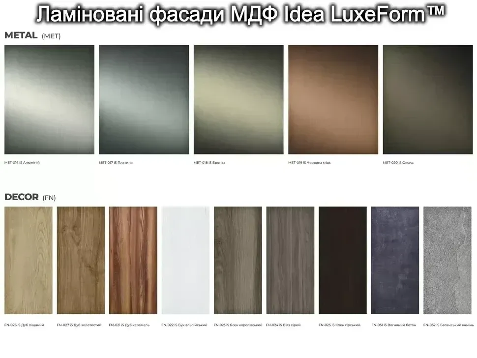 МДФ фасади LuxeForm™ акрилові Acryl МДФ фасади LuxeForm™ акрилові Acryl
