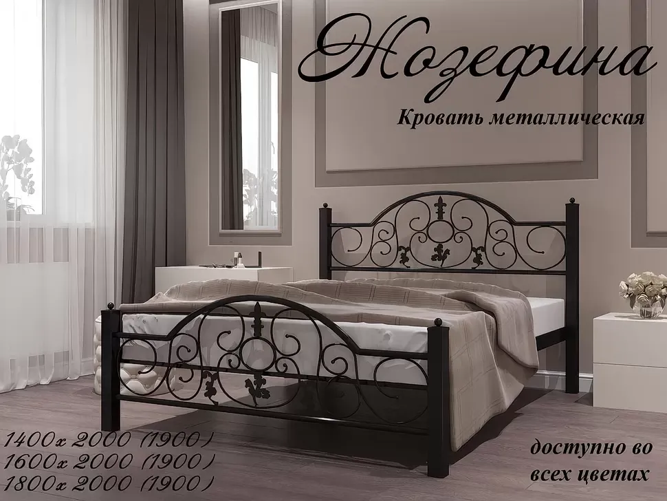 Двоспальне металеве ліжко Жозефіна Метал-Дизайн фото 9 Двоспальне металеве ліжко Жозефіна Метал-Дизайн фото 9