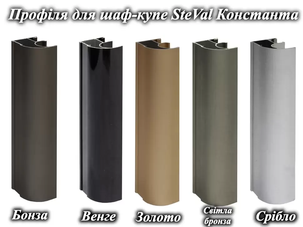 Профиля ручки к шкафу купе SteVal Константа