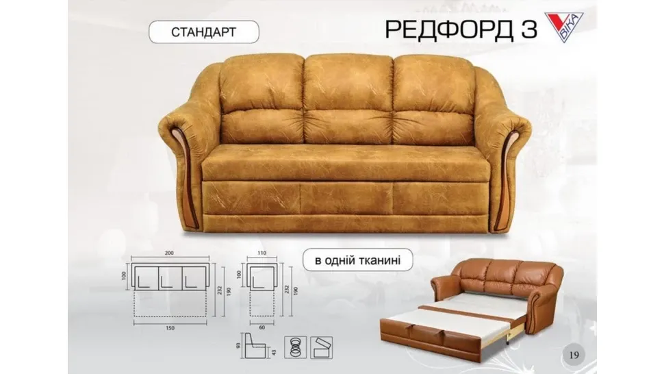 Гостевой диван Рэдфорд-3 мебельной фабрики Вика