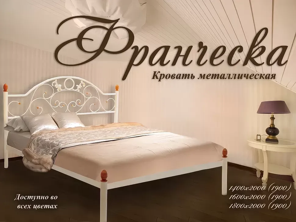 Двоспальне металеве ліжко Франческа Метал-Дизайн фото 7 Двоспальне металеве ліжко Франческа Метал-Дизайн фото 7