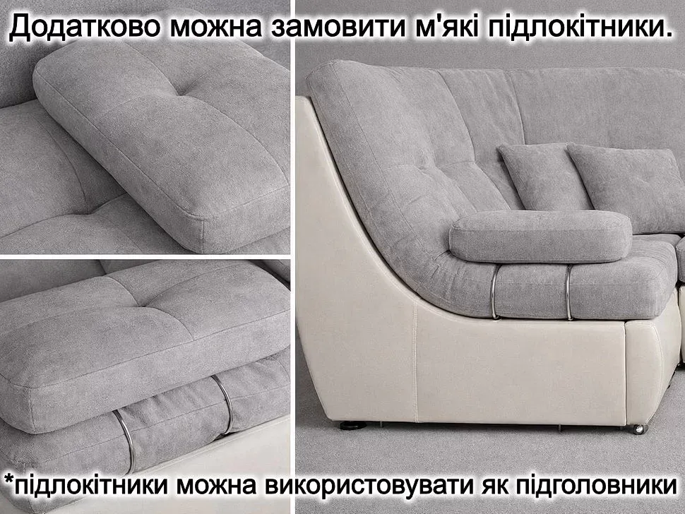 Дополнительно можно заказать мягкие подлокотники БОЗЕН.
*подлокотники можно использовать как подголовники Дополнительно можно заказать мягкие подлокотники БОЗЕН.
*подлокотники можно использовать как подголовники