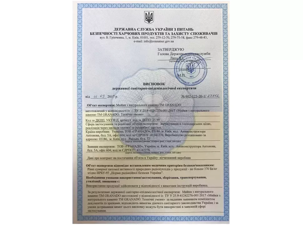 Сертификат Мойка MARBELLA GRANADO