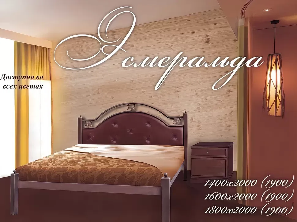 Двоспальне металеве ліжко Есмеральда Метал-Дизайн фото 11 Двоспальне металеве ліжко Есмеральда Метал-Дизайн фото 11