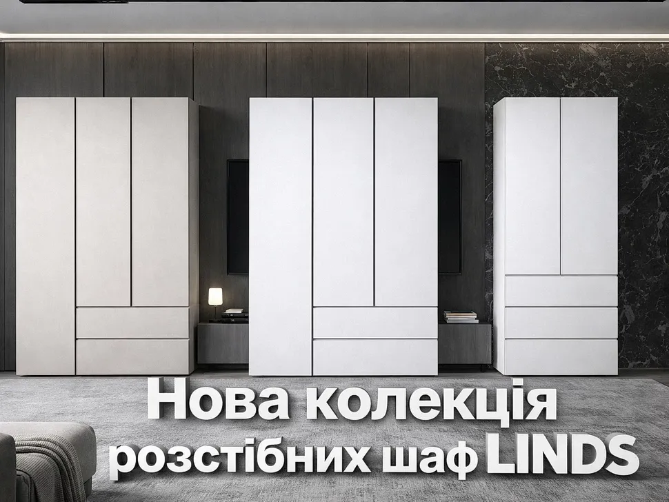 Колкцыя шаф Linds 11 Константа