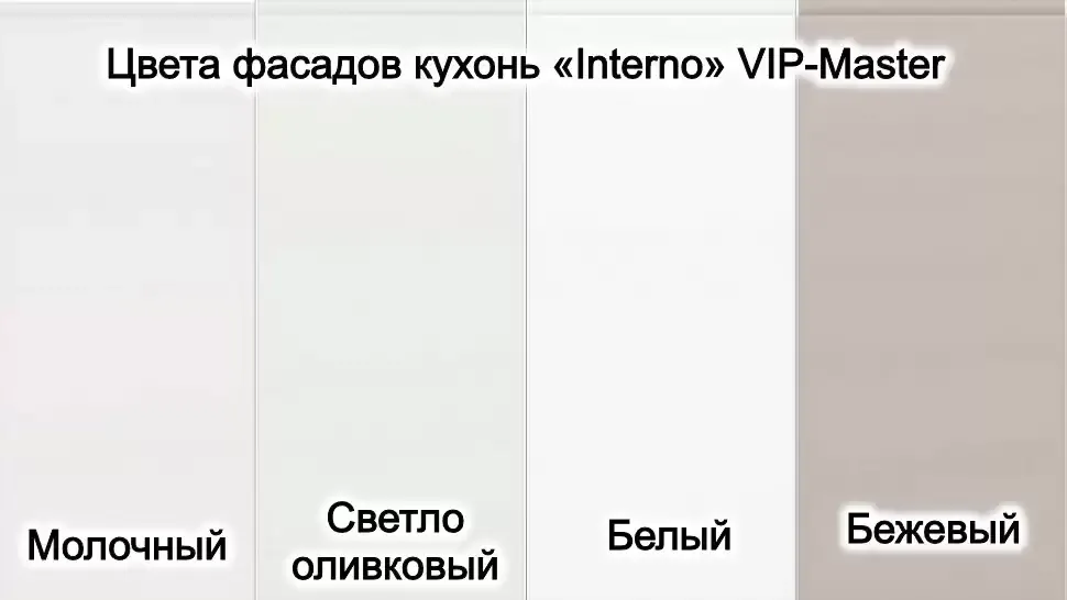 Палітра глянцевих фасадів для кухні Інтерно ВІП-Майстер Палітра глянцевих фасадів для кухні Інтерно ВІП-Майстер