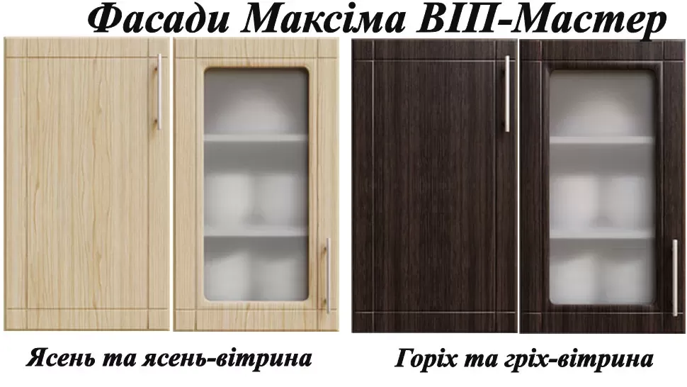 Фасады под дерево ясень и орех Максима ВИП-Мастер