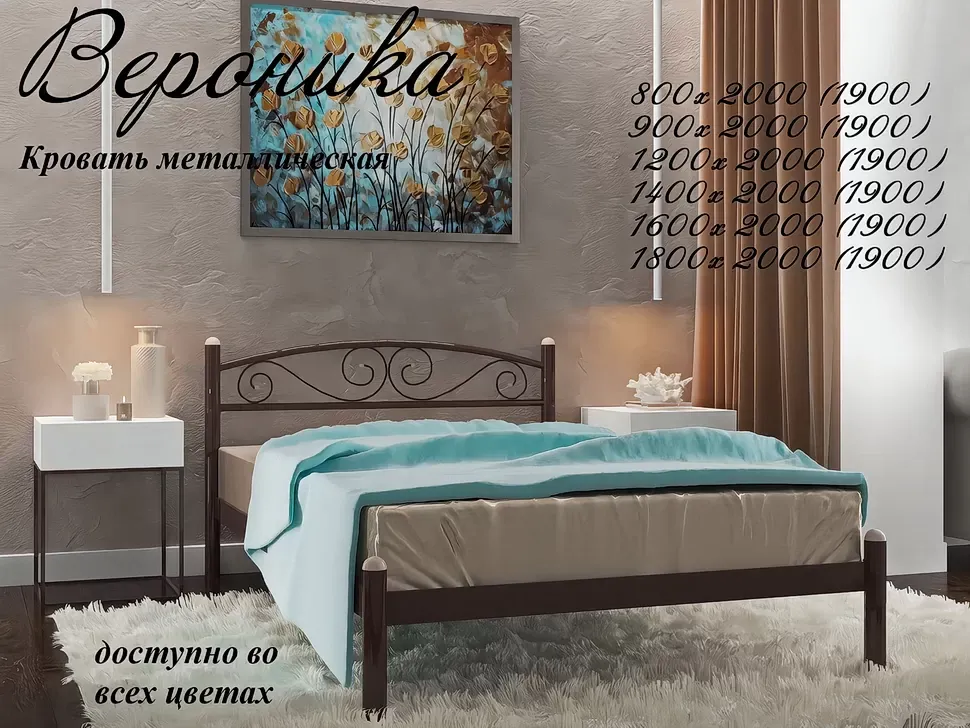 Варианты размеров кровати металлической двуспальной Вероника мебельная фабрика Металл-Дизайн