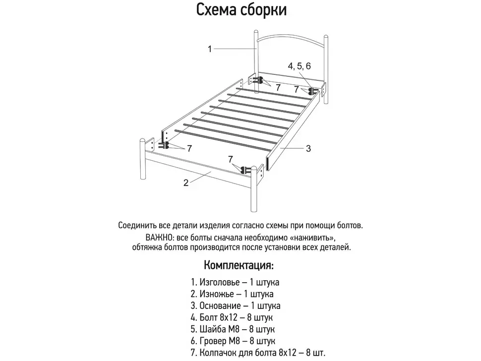 Порядок сборки кровати металлической односпальной Вероника на металлических ламелях мебельная фабрика Металл-Дизайн