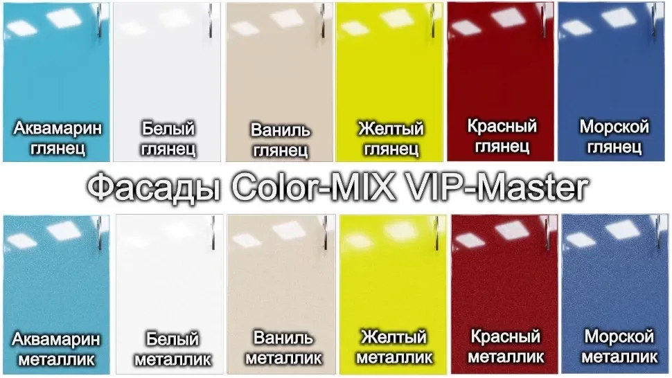 VIP-Master палітра кольорів МДФ фасаду для кухні Колор-Мікс