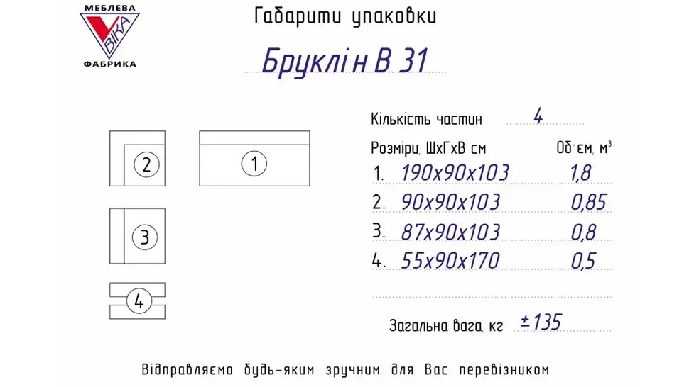 Габариты упаковки углового дивана Бруклин В-31 мебельной фабрики Вика