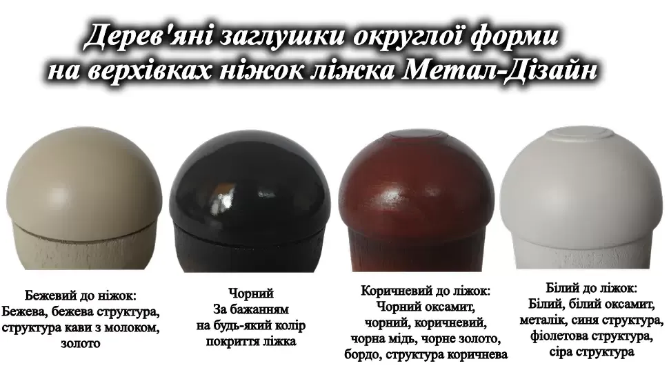 Деревянные колпачки для ножек кровати Маргарита Металл-Дизайн двуспальная металлическая