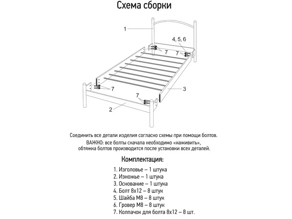 Инструкция по сборке односпальной кровати Маргарита Металл-Дизайн