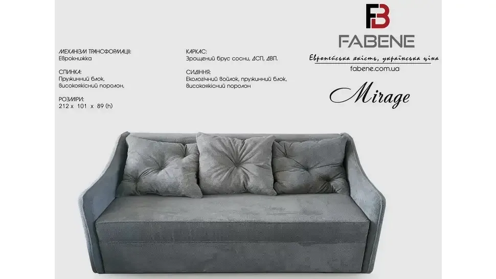 Диван Fabene Міраж єврокнижка фото 3 Диван Fabene Міраж єврокнижка фото 3