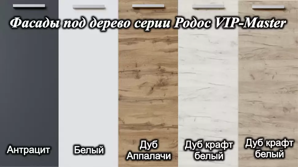 Палитра Фасадов Родос ВИП Мастер